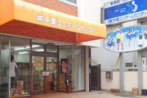 千葉ユニホームセンター